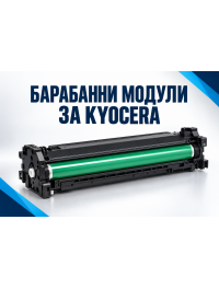 Барабанни модули за Kyocera Барабанни модули за Kyocera