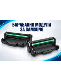 Барабанни модули за Samsung Барабанни модули за Samsung